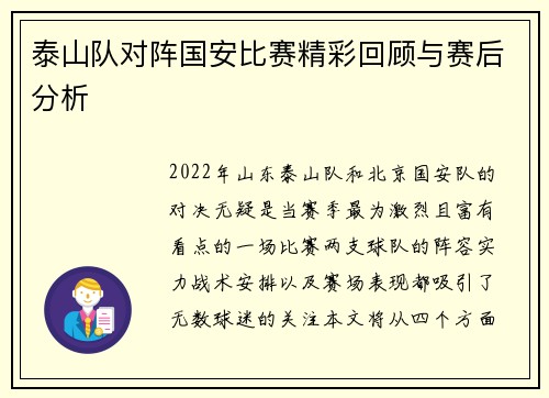 泰山队对阵国安比赛精彩回顾与赛后分析