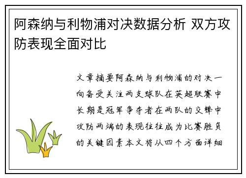 阿森纳与利物浦对决数据分析 双方攻防表现全面对比