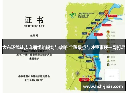 大布环线徒步详细线路规划与攻略 全程景点与注意事项一网打尽
