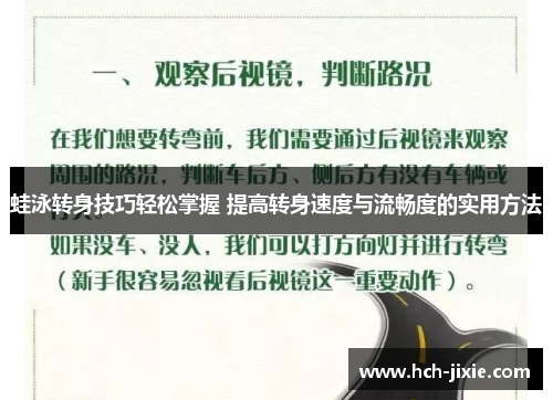蛙泳转身技巧轻松掌握 提高转身速度与流畅度的实用方法