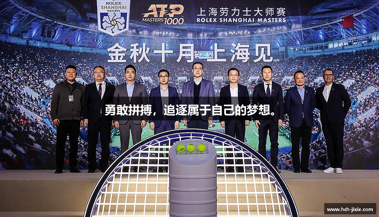 勇敢拼搏，追逐属于自己的梦想。